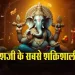 Powerfull-Ganesh-Mantra