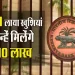 RBI-90-Quize-Comeption-News-in-Hindi