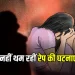 Ratnagiri Nurse Rape Case