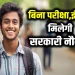 Sarkari Naukri