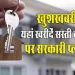 Sarkari-Plot-Offer-Scheme