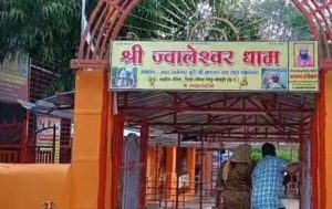 Jawaleshwar Mahadev Temple Pendra