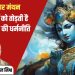 Shri Krishna Janmashtami bansal news digital