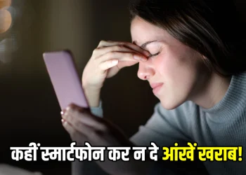 Smartphone Se Aankho Ko Kitna Dur Rakhe