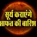 Surya-Nakshatra-Parivartan