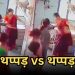 Teacher Student Fight Video