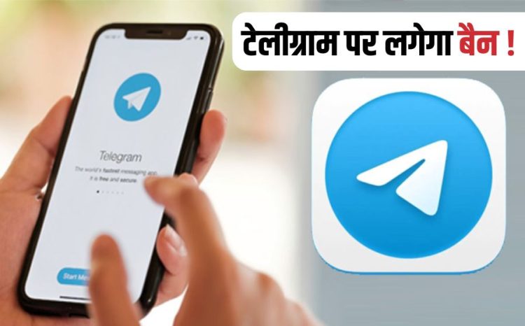 Telegram may be banned in India Telegram Ban