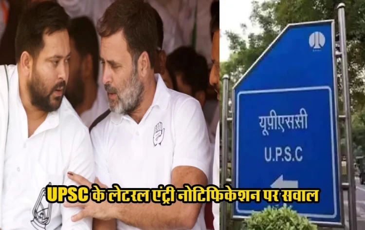 UPSC Lateral Entry