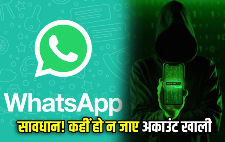 WhatsApp Call Fraud in India