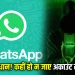 WhatsApp Call Fraud in India