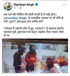 digvijay sing on bhopal robbery