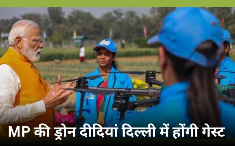 MP Ki Drone Deediyan