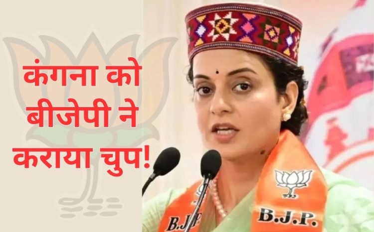 Kangana Ranot-BJP