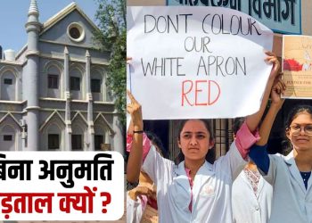 mp High Court asked Why did doctors go on strike without permission Doctors Strike In MP