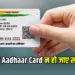 Aadhaar Card Free Update