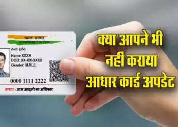 Aadhar-Card-Free-Update