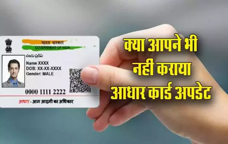 Aadhar-Card-Free-Update