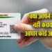 Aadhar-Card-Free-Update