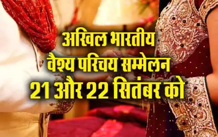 Akhil-Bhartiya-Vaishya-Parichay-Sammelan