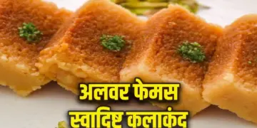 Alwar Famous Kalakand Recipe