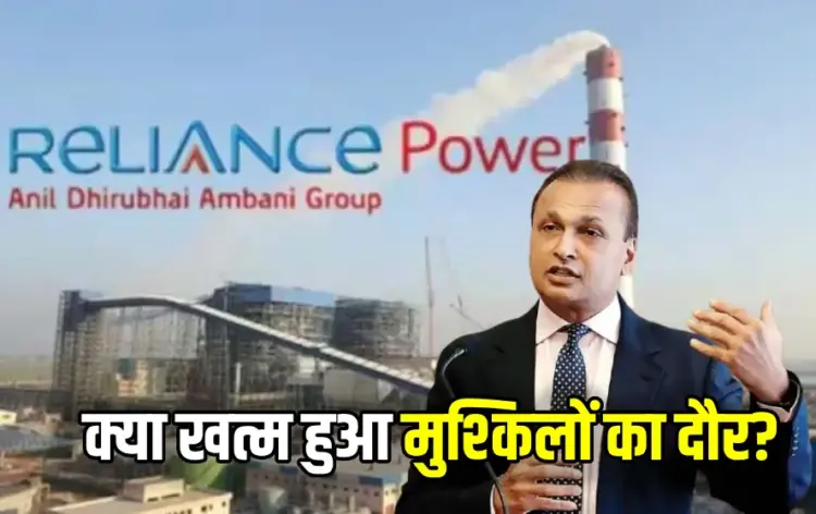 Anil Ambani Reliance Power