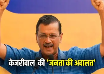 Arvind Kejriwal Janta Ki Adalat