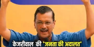 Arvind Kejriwal Janta Ki Adalat