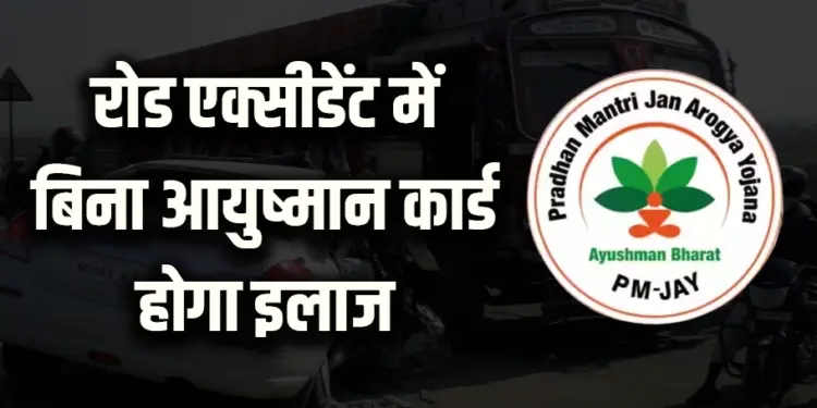 Ayushman Bharat Yojana