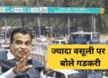 Nitin Gadkari Toll Collection