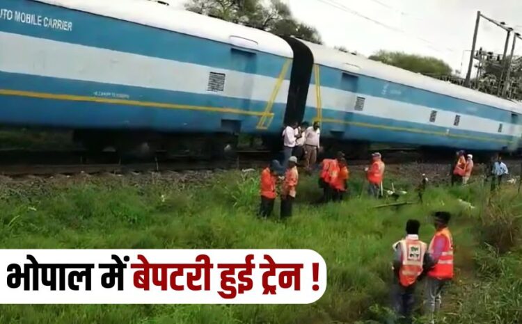 Bhopal Train Derailed Misrod Mandideep Railway Station mp hindi news