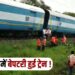 Bhopal Train Derailed Misrod Mandideep Railway Station mp hindi news