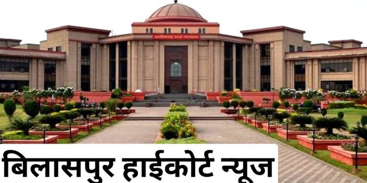 Bilaspur-High-Court