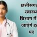 CG-Health-Department-Vacancy