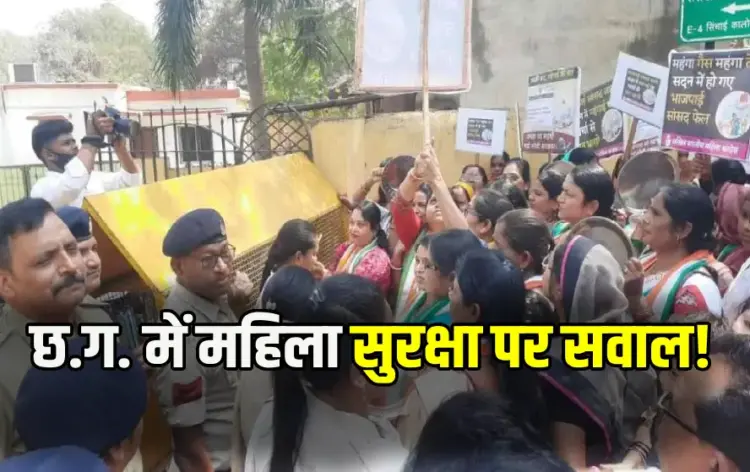 CG Mahila Congress Protest