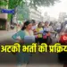 CG SI Bharti Candidate Protest