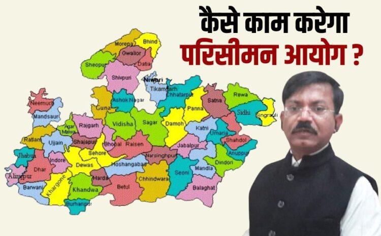 Chairman Manoj Srivastava told how Madhya Pradesh Delimitation Commission will work