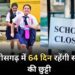 Chhattisgarh School holiday