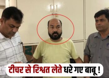 Clerk of DPI arrested for taking bribe in Bhopal MP DPI News