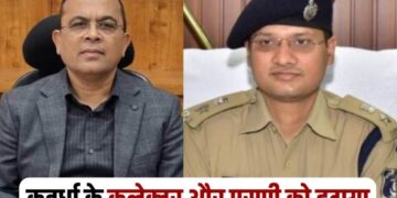 Collector and SP of Kawardha removed from post in Chhattisgarh News