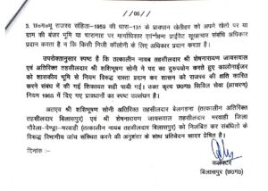 Collector wrote a letter to the Divisional Commissioner to suspend the Tehsildar