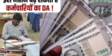 DA Hike Update Govt Employees 7th Pay Commission DA Hike News