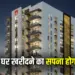 DDA Flats Housing Scheme 2024