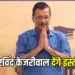 Delhi CM Arvind Kejriwal Resign