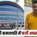 Fake inspector caught at Bhopal Rani Kamlapati railway station MP Railway News