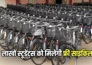 Free Cycle Yojana 2024