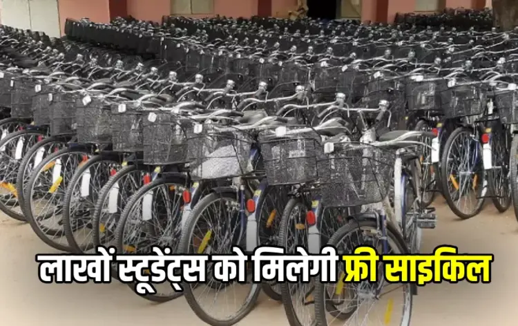 Free Cycle Yojana 2024