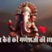 Ganesh Chaturthi Sthapna-Muhurat