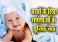 Ganeshji-Baby-Name-List