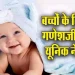 Ganeshji-Baby-Name-List