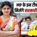 Government will provide flats to women teachers of Madhya Pradesh MP Govt Employees News